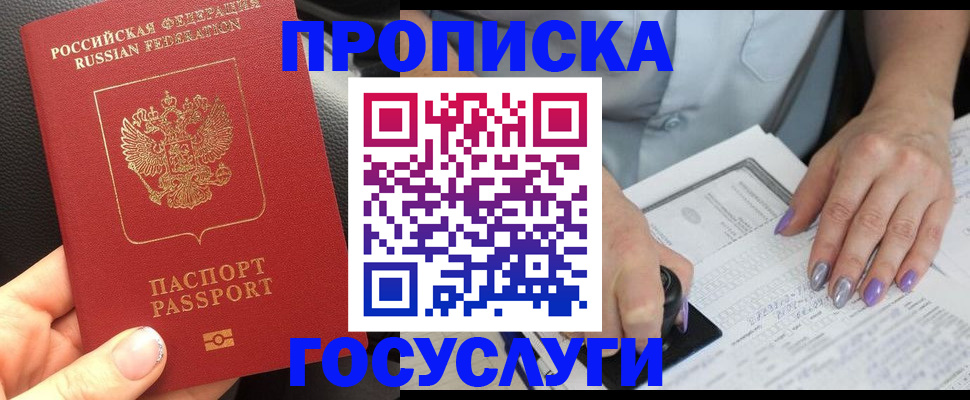 временная регистрация адрес в Алуште